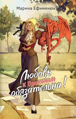 Love for dragons is a must!