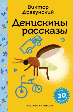 Deniskin's stories