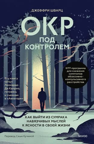 OCD Under Control: How to Escape the Shadows of Obsessive Thoughts and Find Clarity in Your Life
