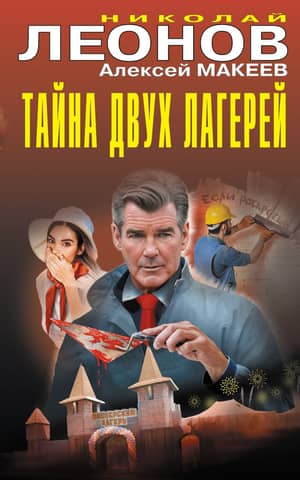 The Mystery of the Two Camps