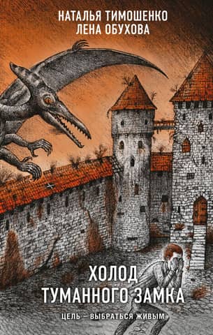 The Cold of the Foggy Castle