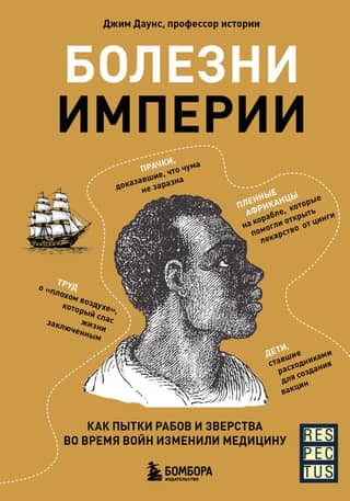 Diseases of Empire: How Slave Torture and Wartime Atrocities Changed Medicine