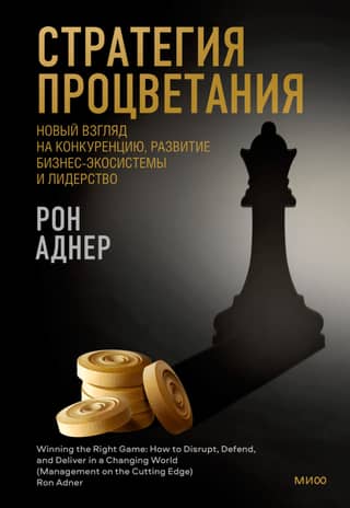Prosperity Strategy: A New Look at Competition, Business Ecosystem Development, and Leadership
