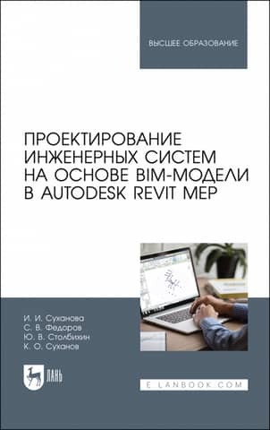 Designing engineering systems based on a BIM model in Autodesk Revit MEP