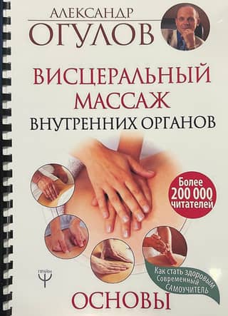 Visceral massage of internal organs. Basics