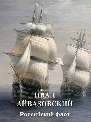 Russian fleet