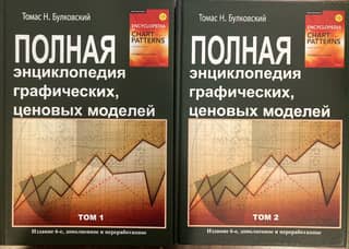 The Complete Encyclopedia of Chart Price Patterns. In 2 Volumes