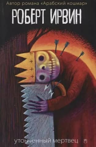 The Refined Dead Man