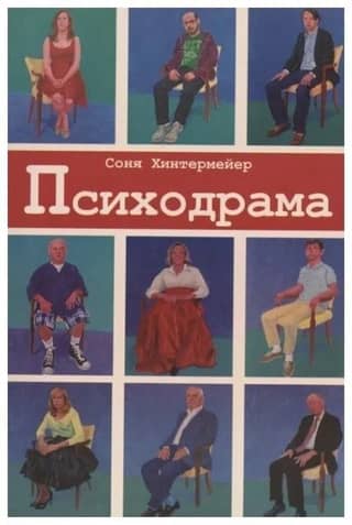 Psychodrama. Psychotherapy for personality disorders