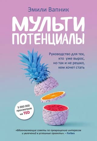 Multipotentialites: A Guide for Those Who Grew Up But Still Haven't Decided What They Want to Be