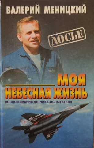 My Sky Life: Memories of a Test Pilot