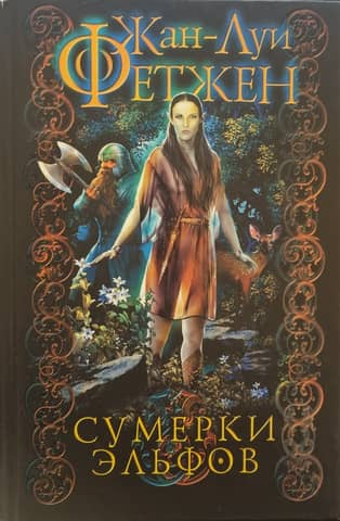 Twilight of the Elves