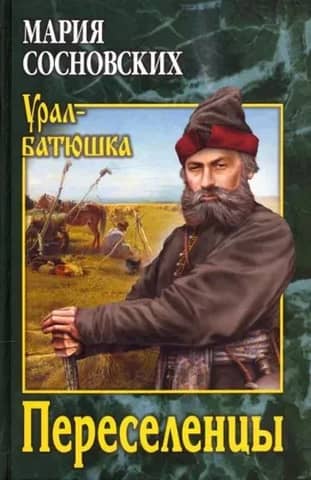 Settlers