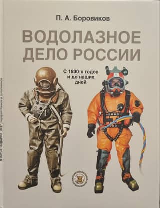 Diving in Russia: From the Late 1930s to the Present