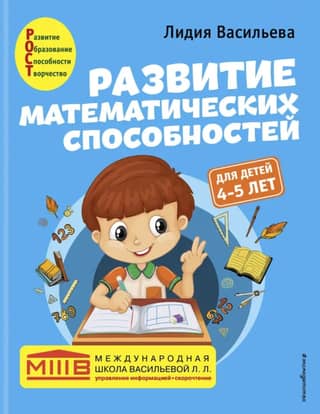 Developing Mathematical Skills. For Children Aged 4-5