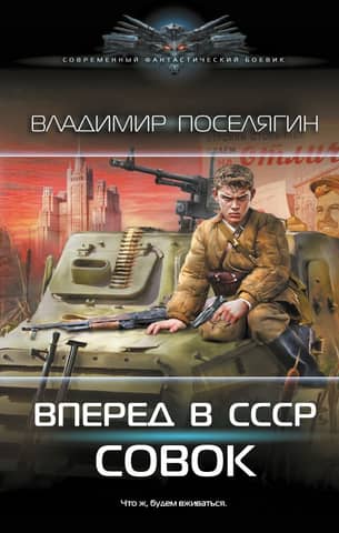 Forward to the USSR. The Soviet Union