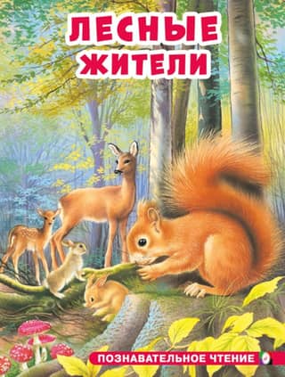 Forest dwellers
