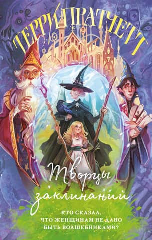 Spell Casters