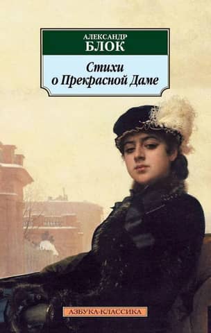 Poems about the Beautiful Lady