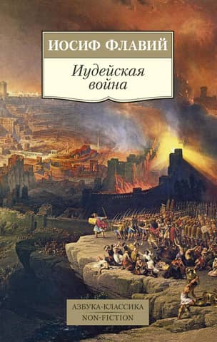 Jewish War