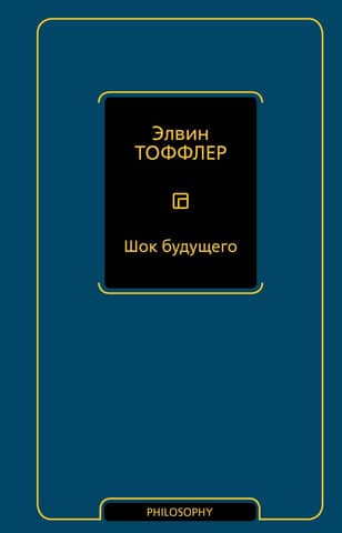 Future shock