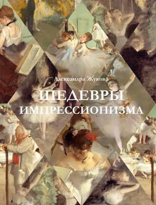 Masterpieces of Impressionism