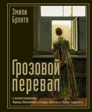 Wuthering Heights