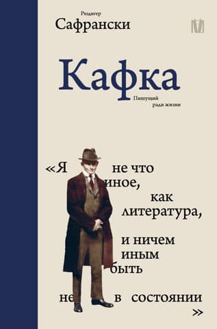 Kafka. Writing for Living