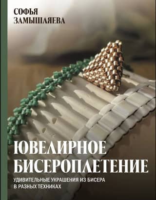 Beading Jewelry. Amazing beaded jewelry using various techniques.