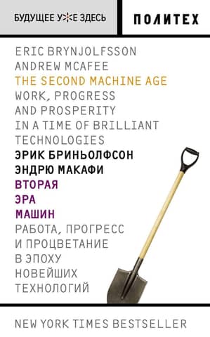 The Second Machine Age