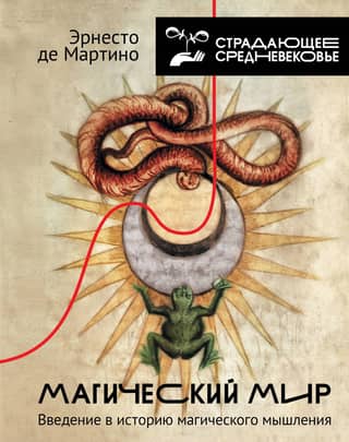 The Magical World: An Introduction to the History of Magical Thinking
