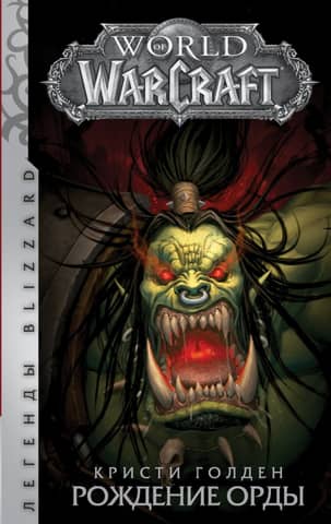 World of Warcraft: Rise of the Horde