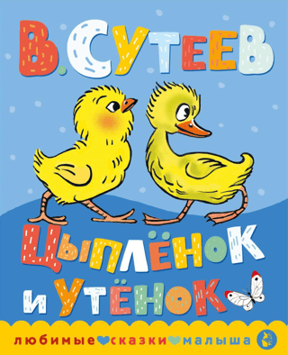 Chicken and duckling