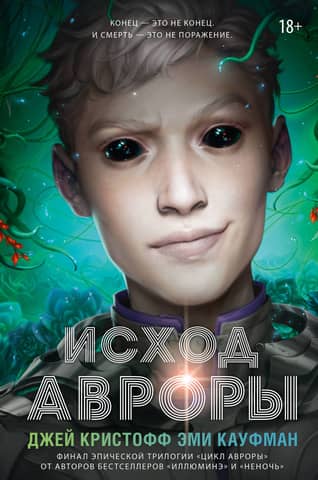 Aurora Exodus