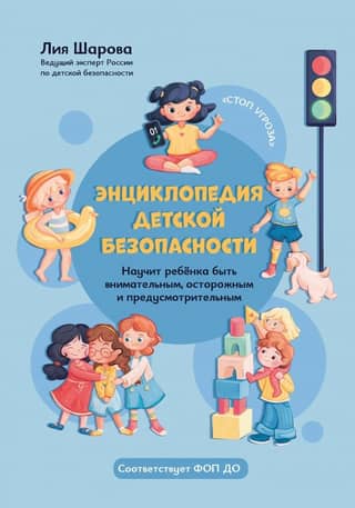 Child Safety Encyclopedia