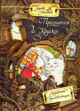 The Princess and the Cat