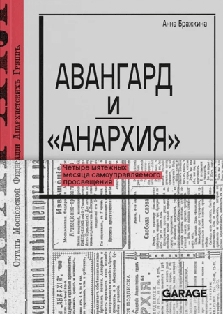 Avant-garde and "Anarchy": Four Rebellious Months of Self-Governing Enlightenment