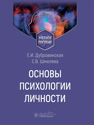 Fundamentals of Personality Psychology. Study Guide