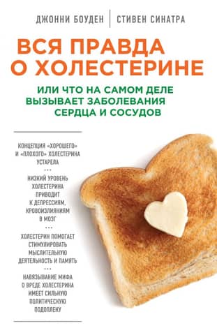 The Whole Truth About Cholesterol, or What Really Causes Heart and Vascular Disease