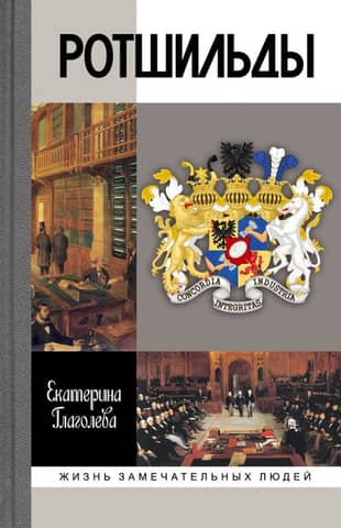 Rothschild