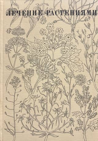 Treatment with plants