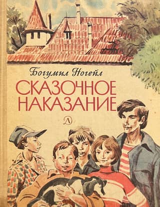 Fairytale Punishment