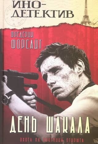 Day of the Jackal