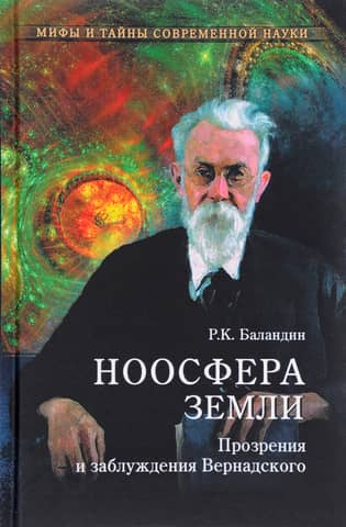 The Earth's Noosphere: Vernadsky's Insights and Delusions
