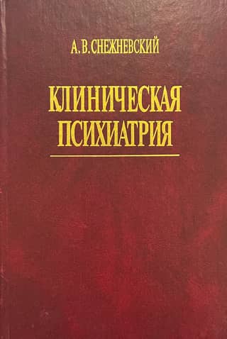 Clinical Psychiatry (Selected Works)