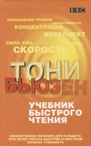 Speed reading textbook