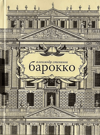 Baroque
