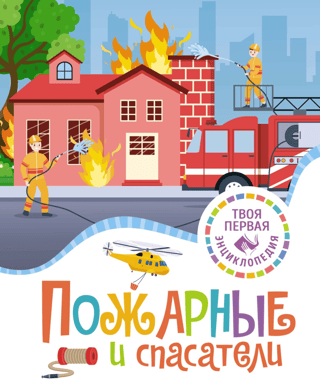 Firefighters and rescuers