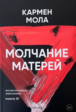 The silence of mothers