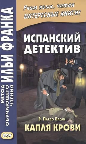 Spanish detective story. A Drop of Blood